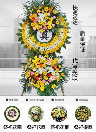 浙江省绍兴柯桥区钱清镇花圈代送
